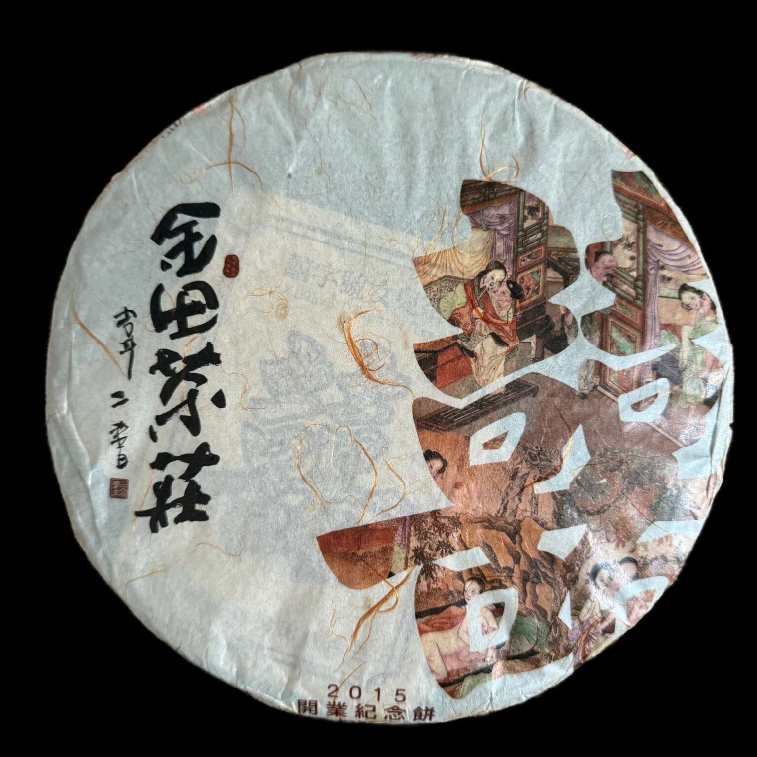 2015 Xizihao Jintian Teahouse Opening Commemorative Cake - Puerh Guy