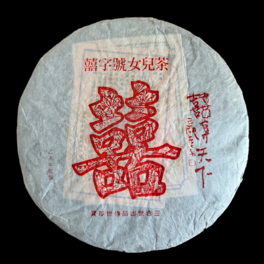 2016 Xizihao Spreading Joy - Xi Chuan Tian Xia - Puerh Guy