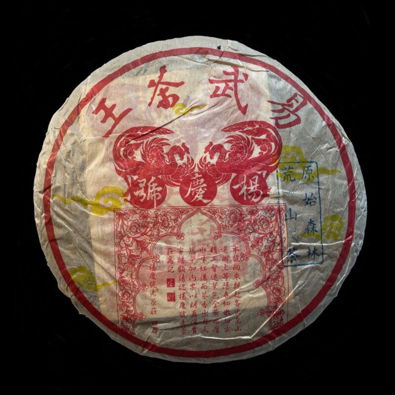 2005 Yang Qing Hao Yuanshi Senlin Huangshan Cha